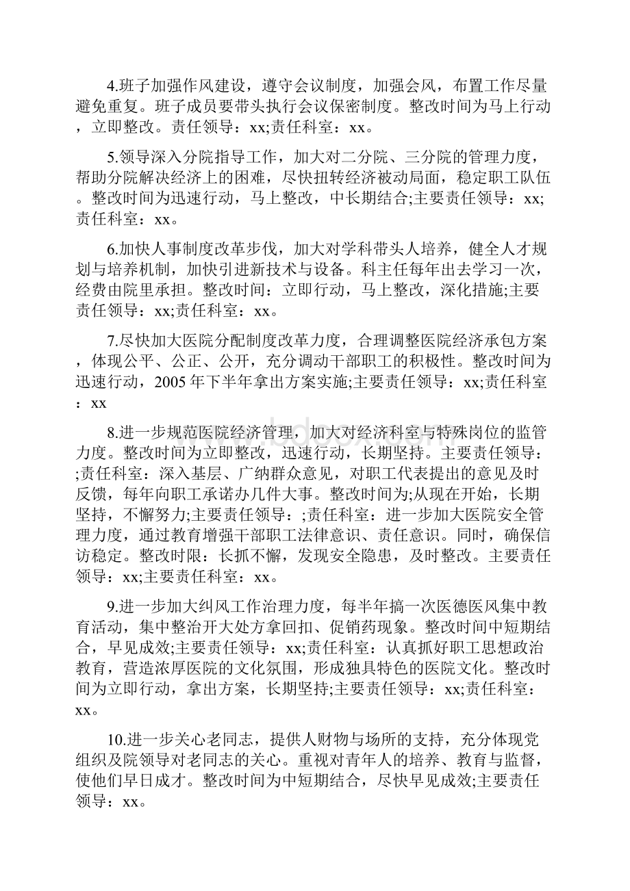 医院领导个人工作总结.docx_第2页