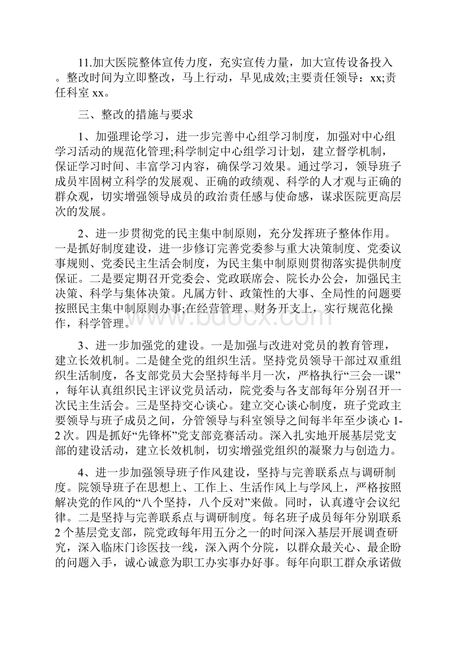 医院领导个人工作总结.docx_第3页