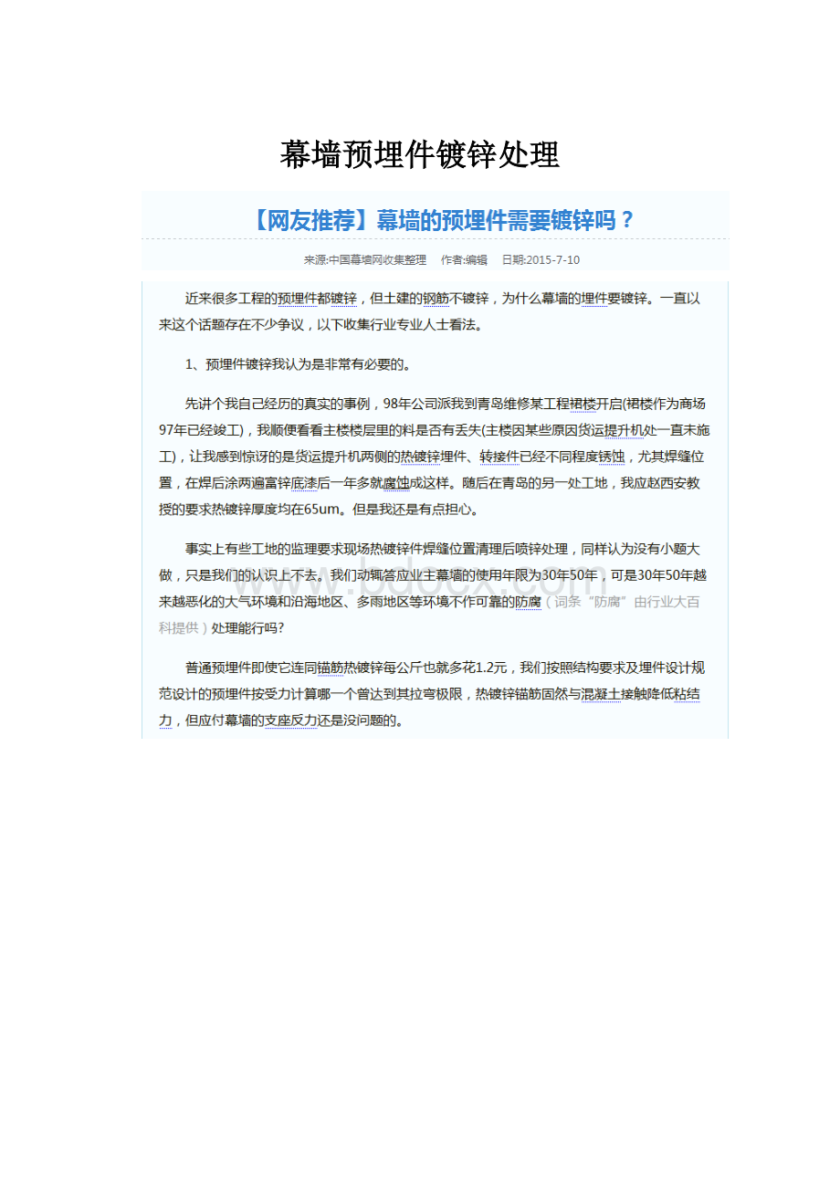 幕墙预埋件镀锌处理.docx_第1页