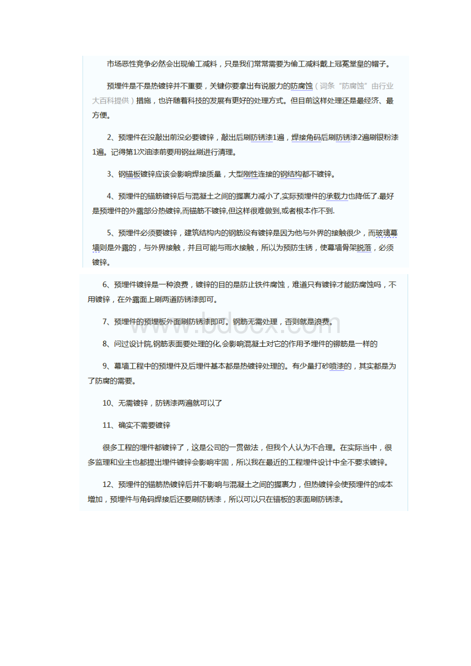 幕墙预埋件镀锌处理.docx_第2页