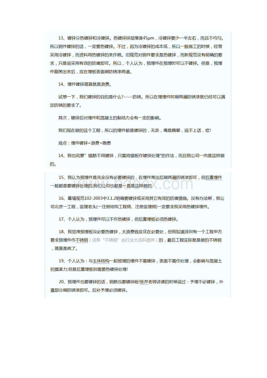 幕墙预埋件镀锌处理.docx_第3页