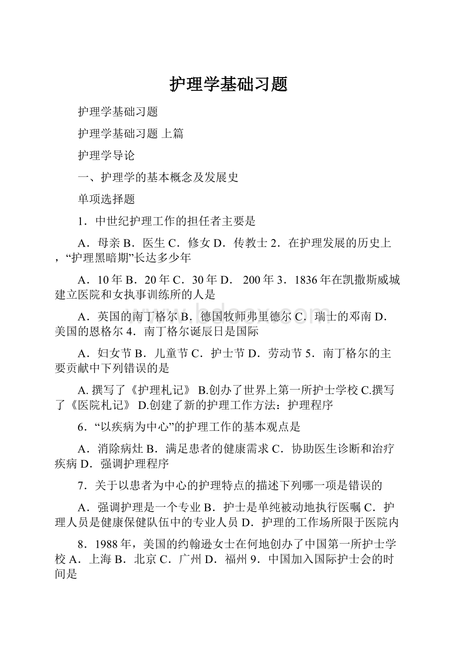 护理学基础习题.docx