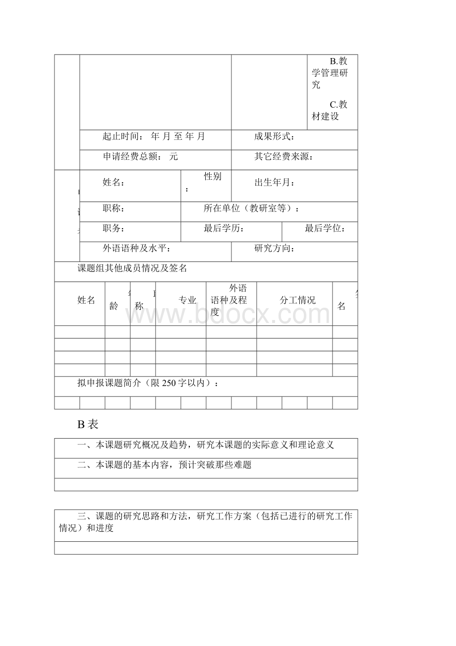 宁夏医学院教育教学研究课题.docx_第2页