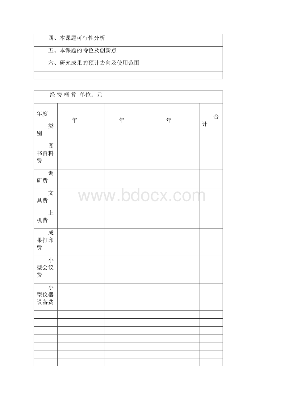 宁夏医学院教育教学研究课题.docx_第3页