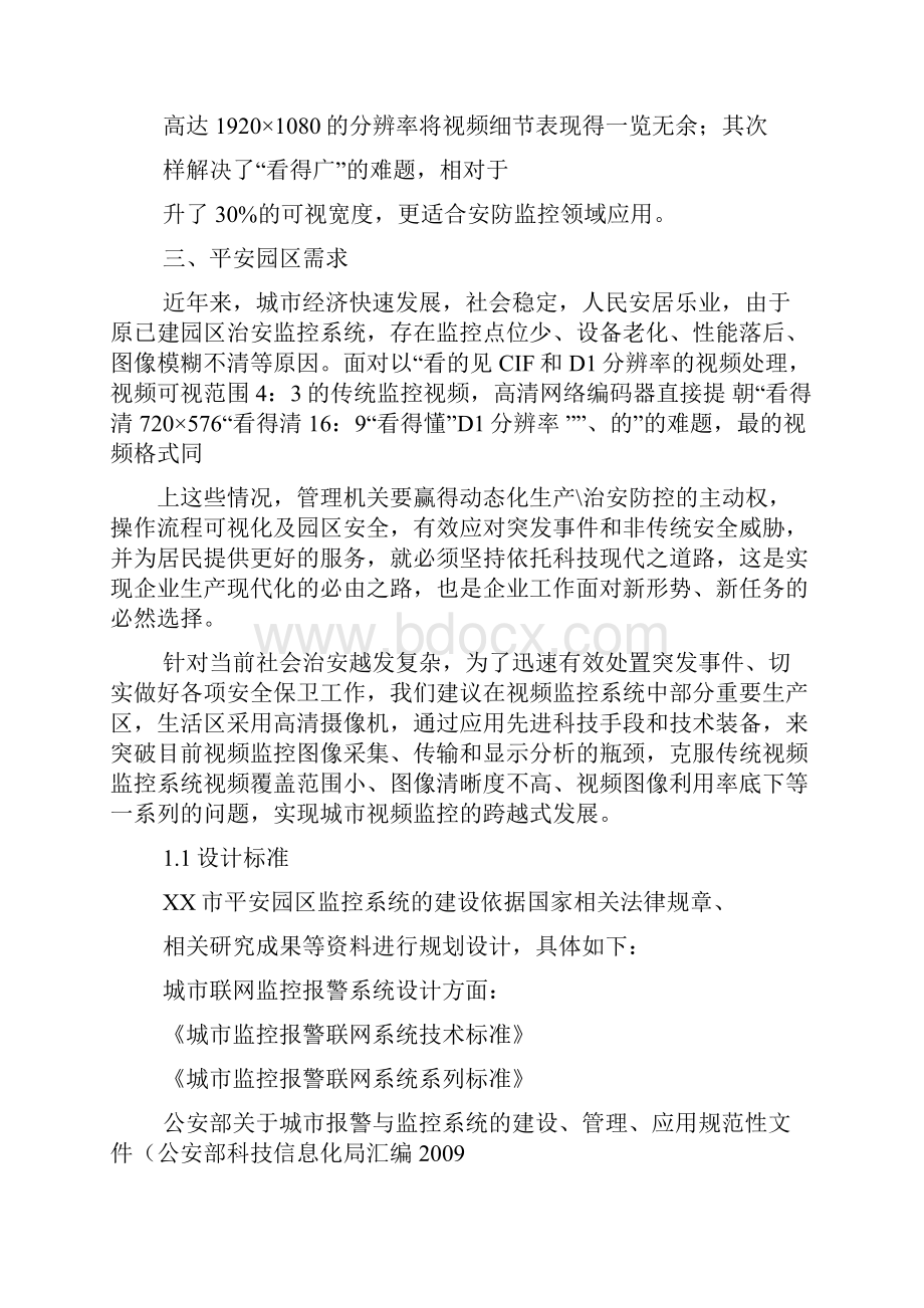 安防项目建议书.docx_第2页