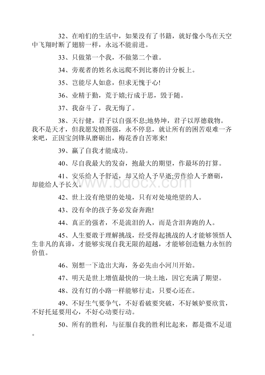 励志的语句经典语录.docx_第3页