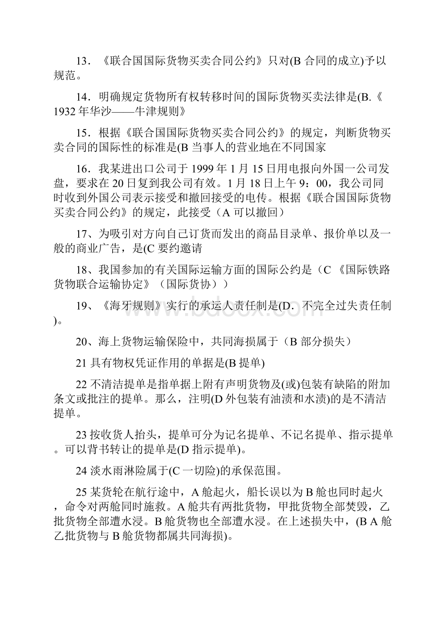 电大考试国际经济法小抄汇编.docx_第2页