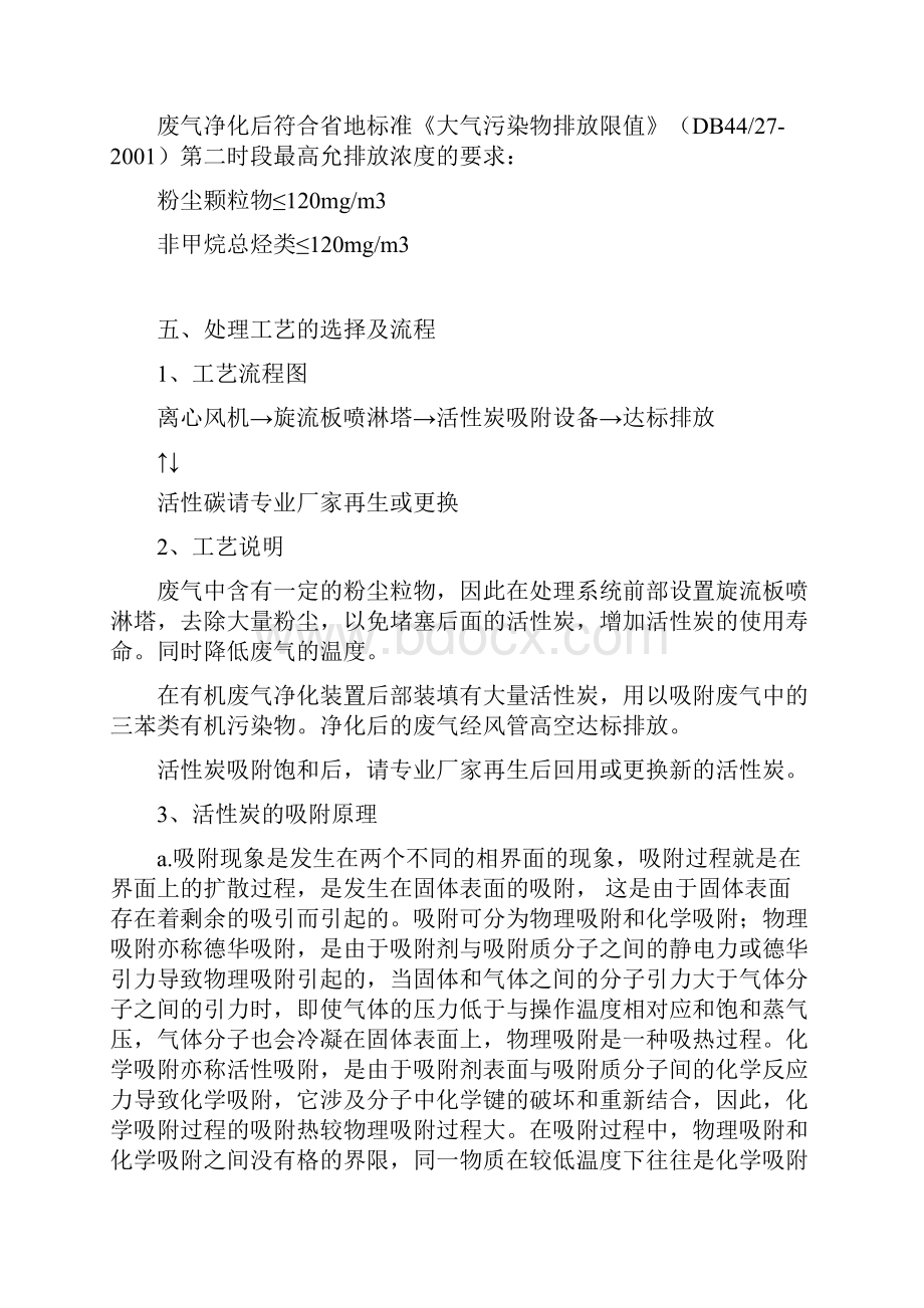 注塑机废气处理与方案.docx_第3页