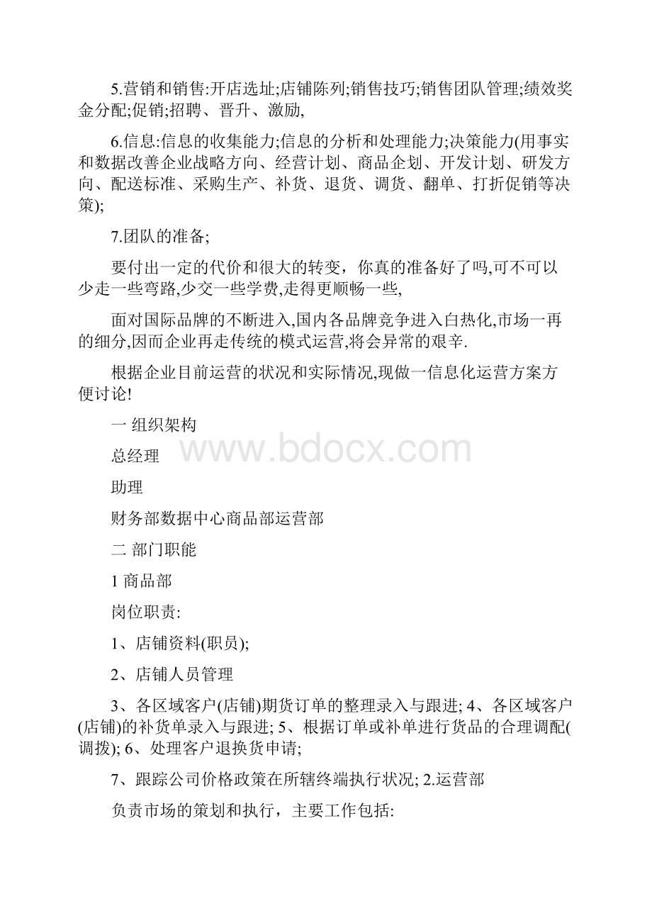 丽晶零售系统.docx_第2页