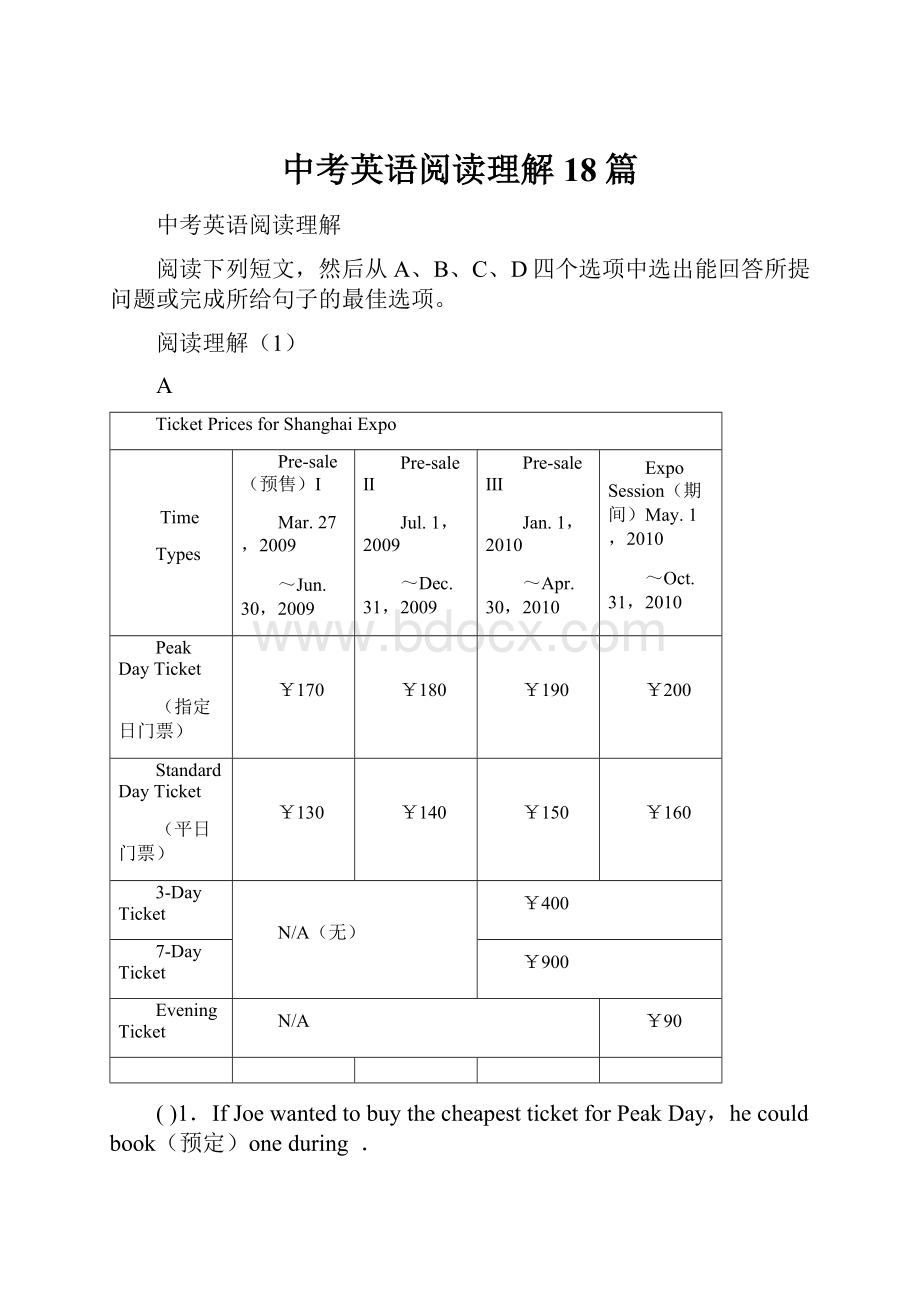 中考英语阅读理解18篇.docx_第1页