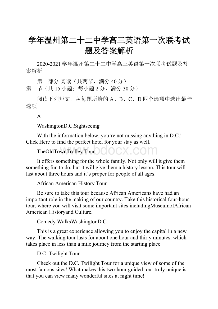 学年温州第二十二中学高三英语第一次联考试题及答案解析.docx_第1页