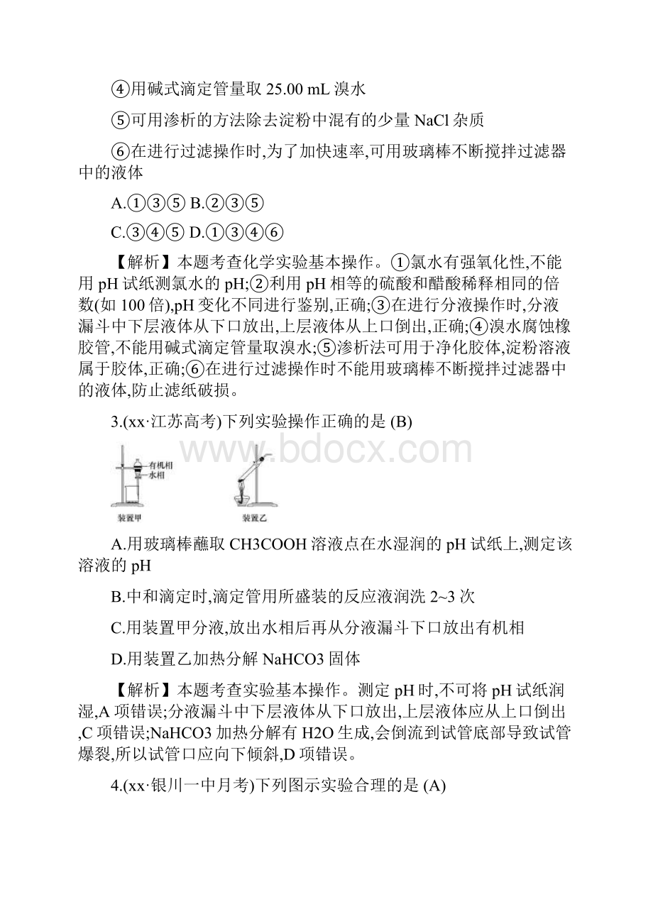 高考化学一轮复习 单元综合检测十化学实验基础.docx_第2页