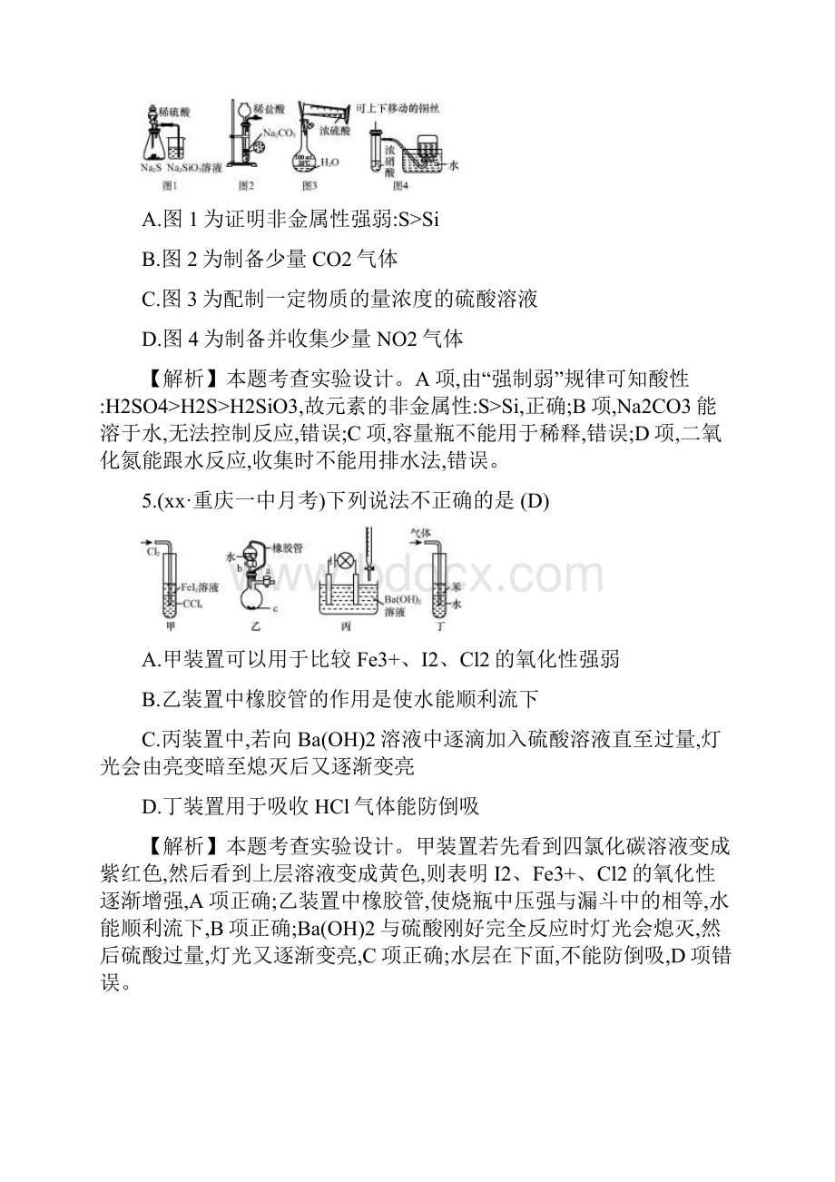 高考化学一轮复习 单元综合检测十化学实验基础.docx_第3页