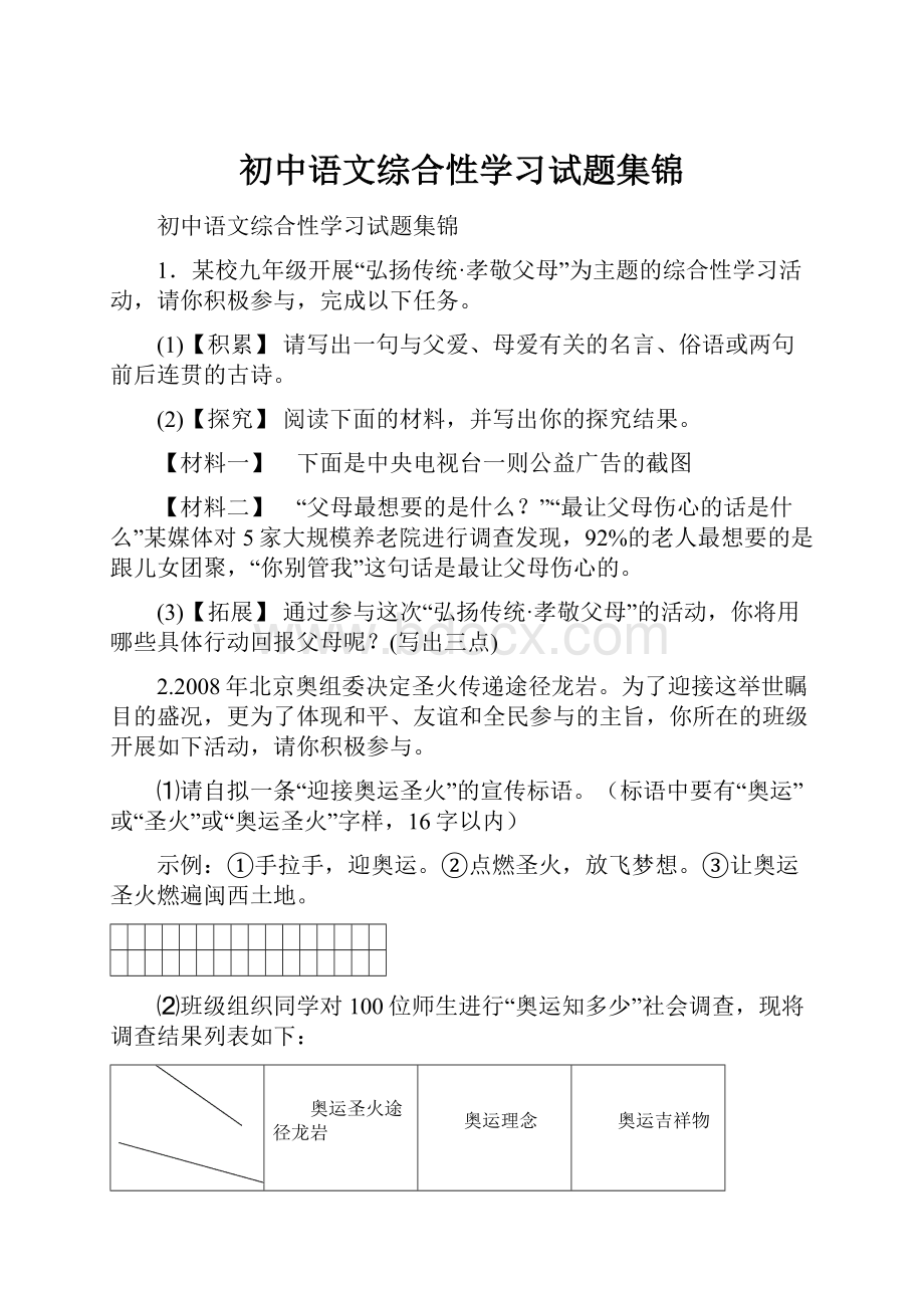 初中语文综合性学习试题集锦.docx