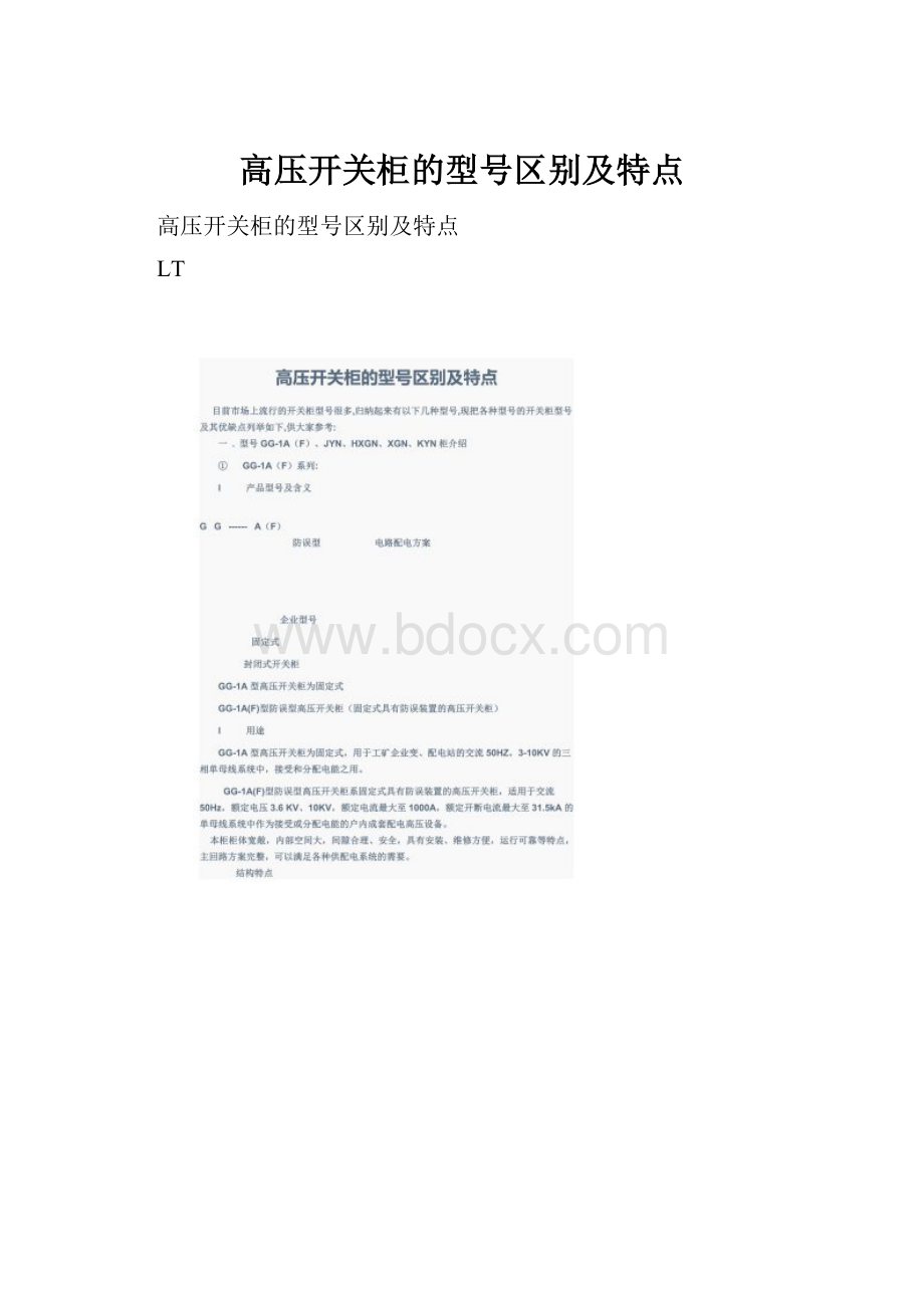 高压开关柜的型号区别及特点.docx_第1页