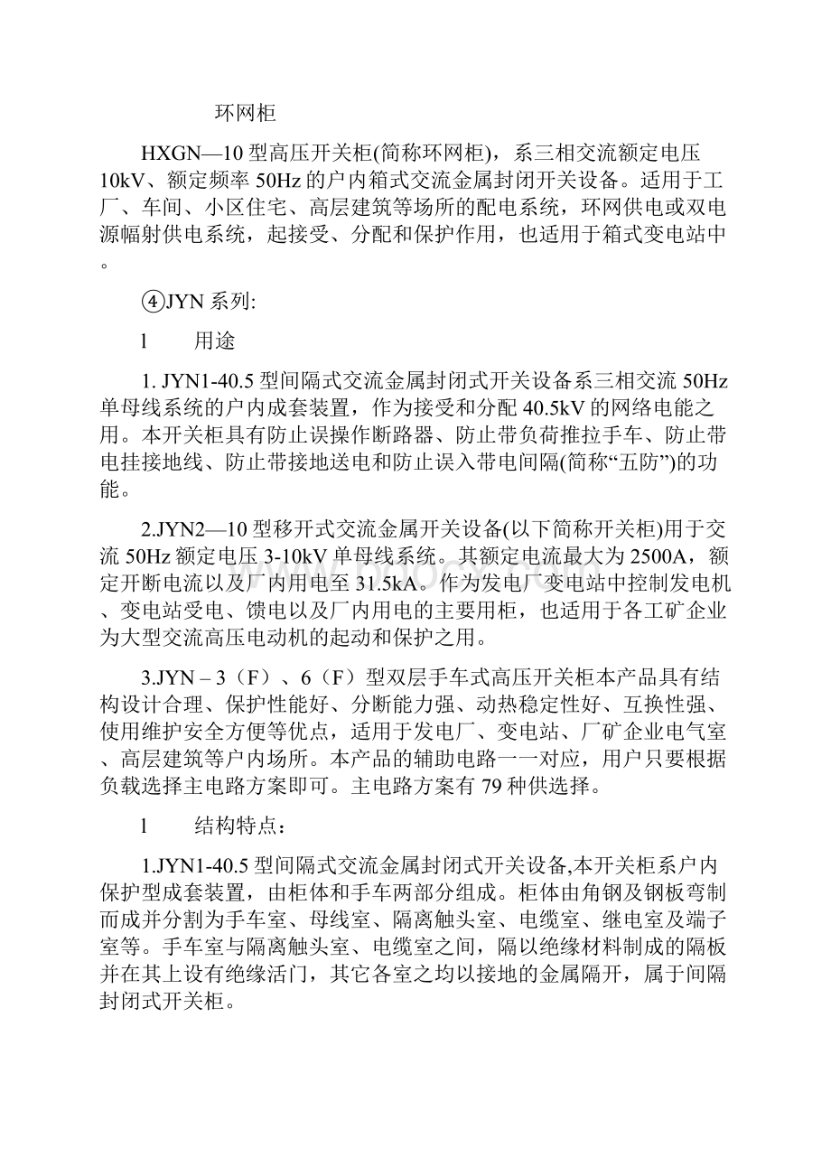 高压开关柜的型号区别及特点.docx_第3页