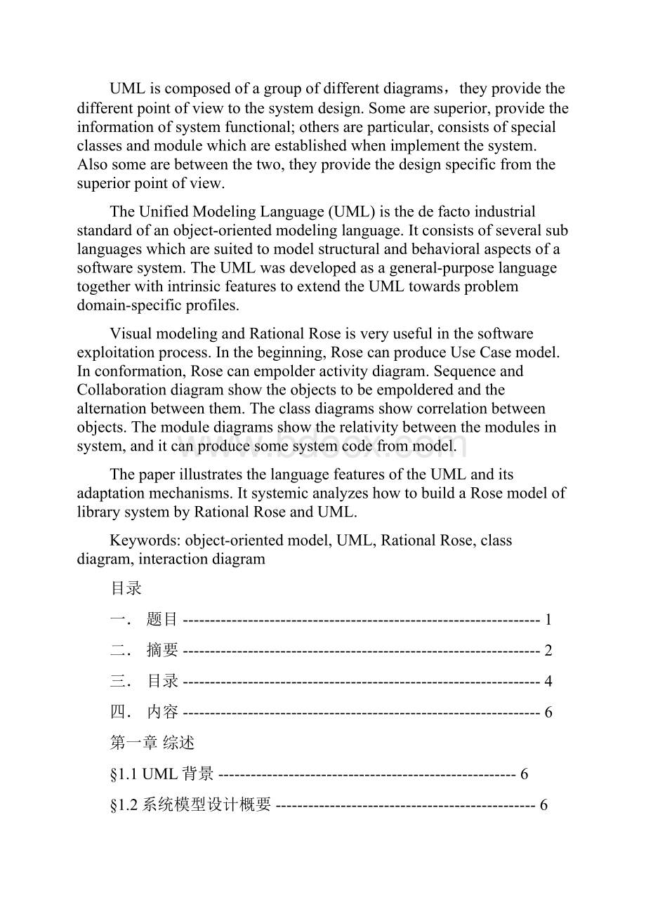 Rational Rose UML建立系统模型.docx_第3页