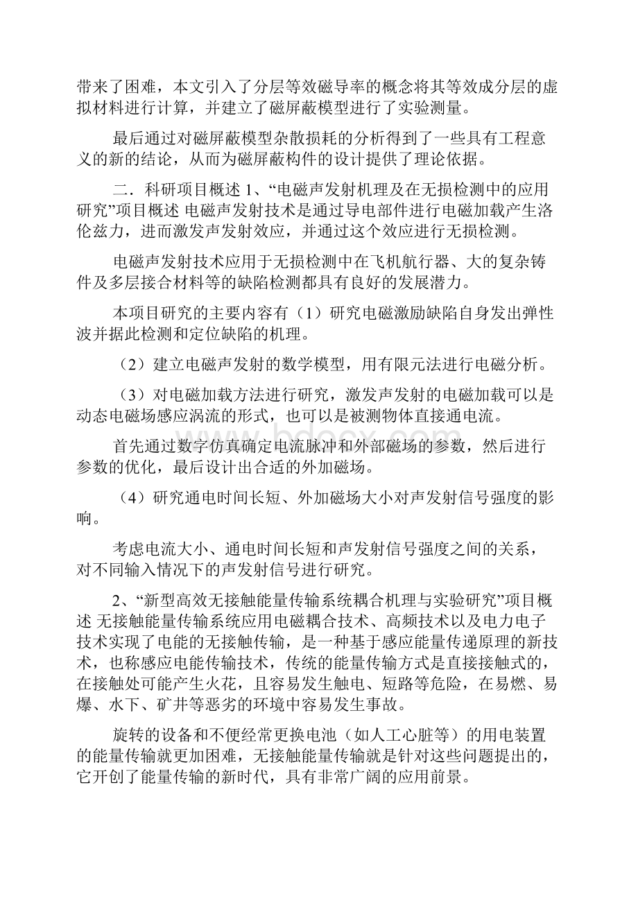 国家网上申请表填写项doc.docx_第2页