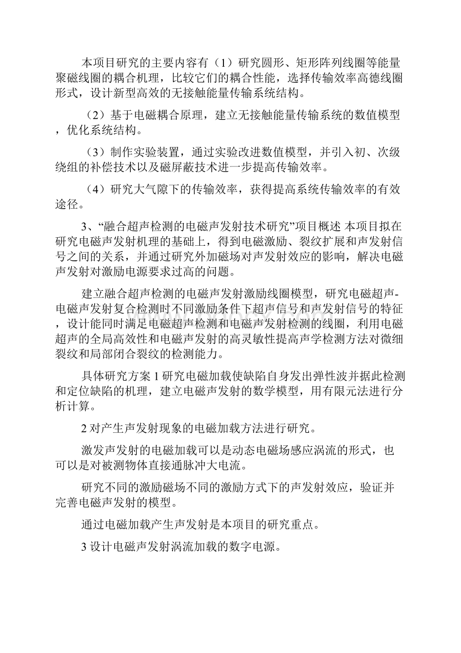 国家网上申请表填写项doc.docx_第3页