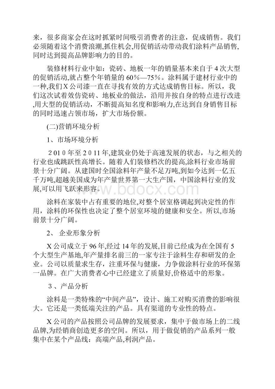 某建材促销活动策划.docx_第3页