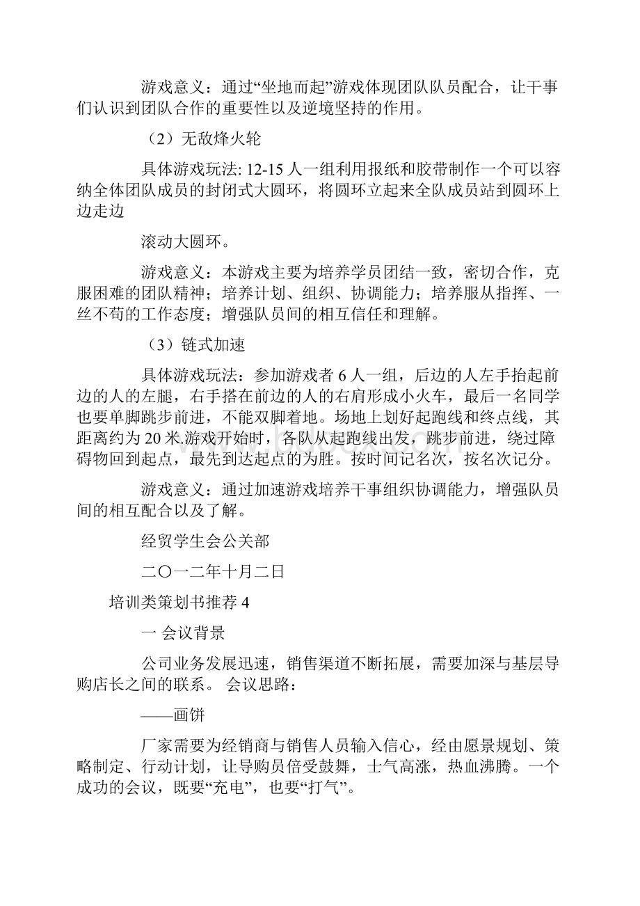 培训类策划书.docx_第3页