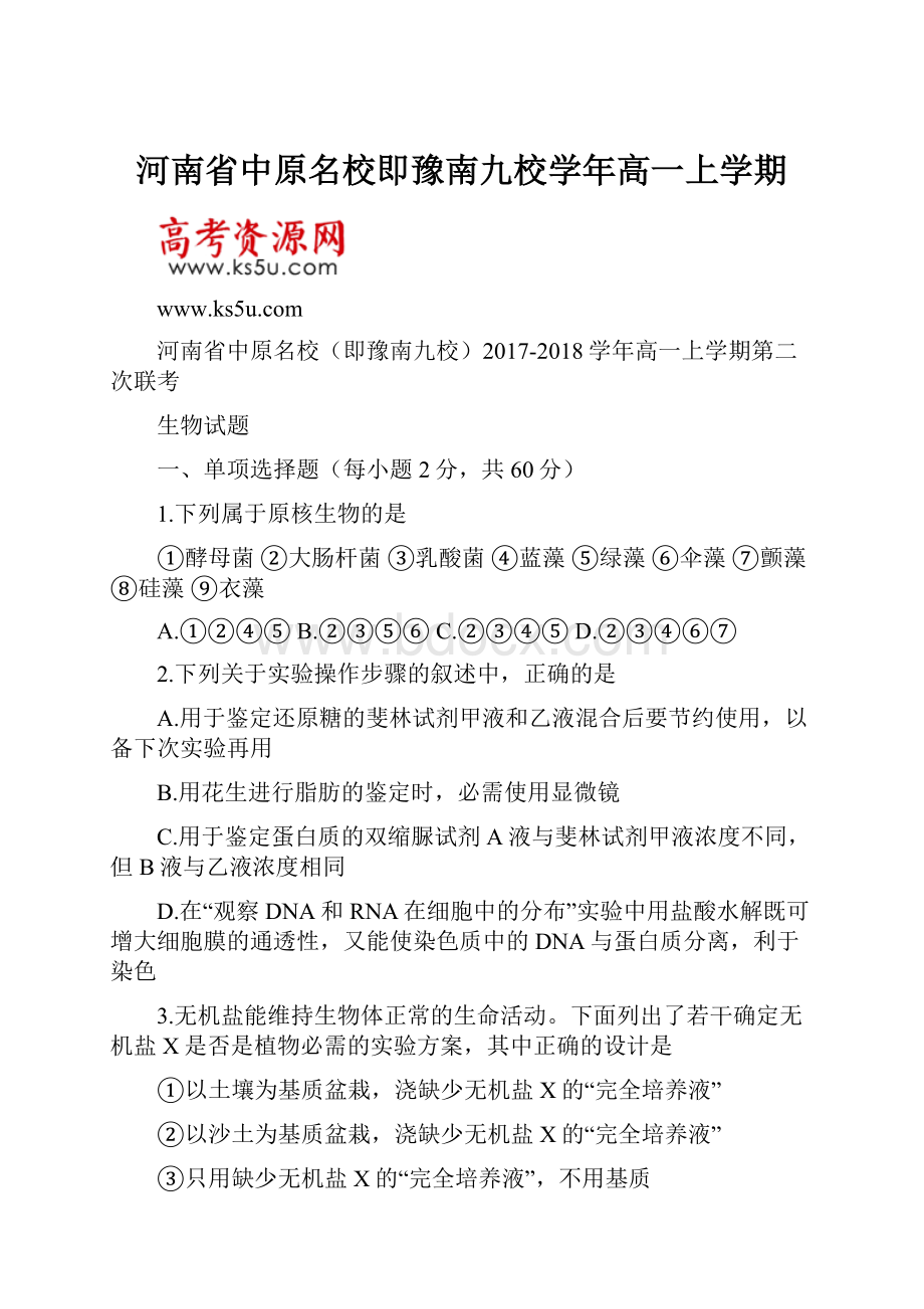 河南省中原名校即豫南九校学年高一上学期.docx_第1页