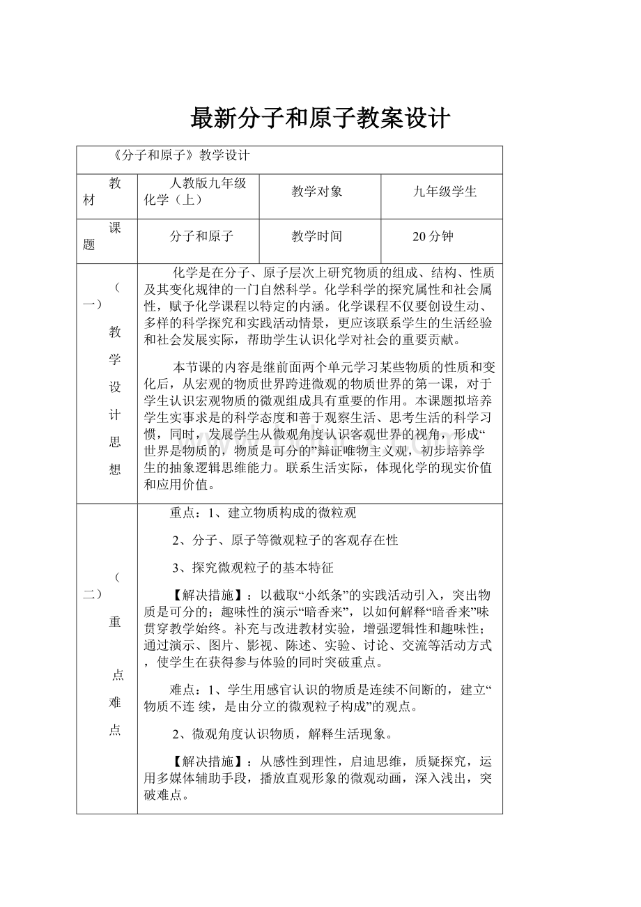 最新分子和原子教案设计.docx