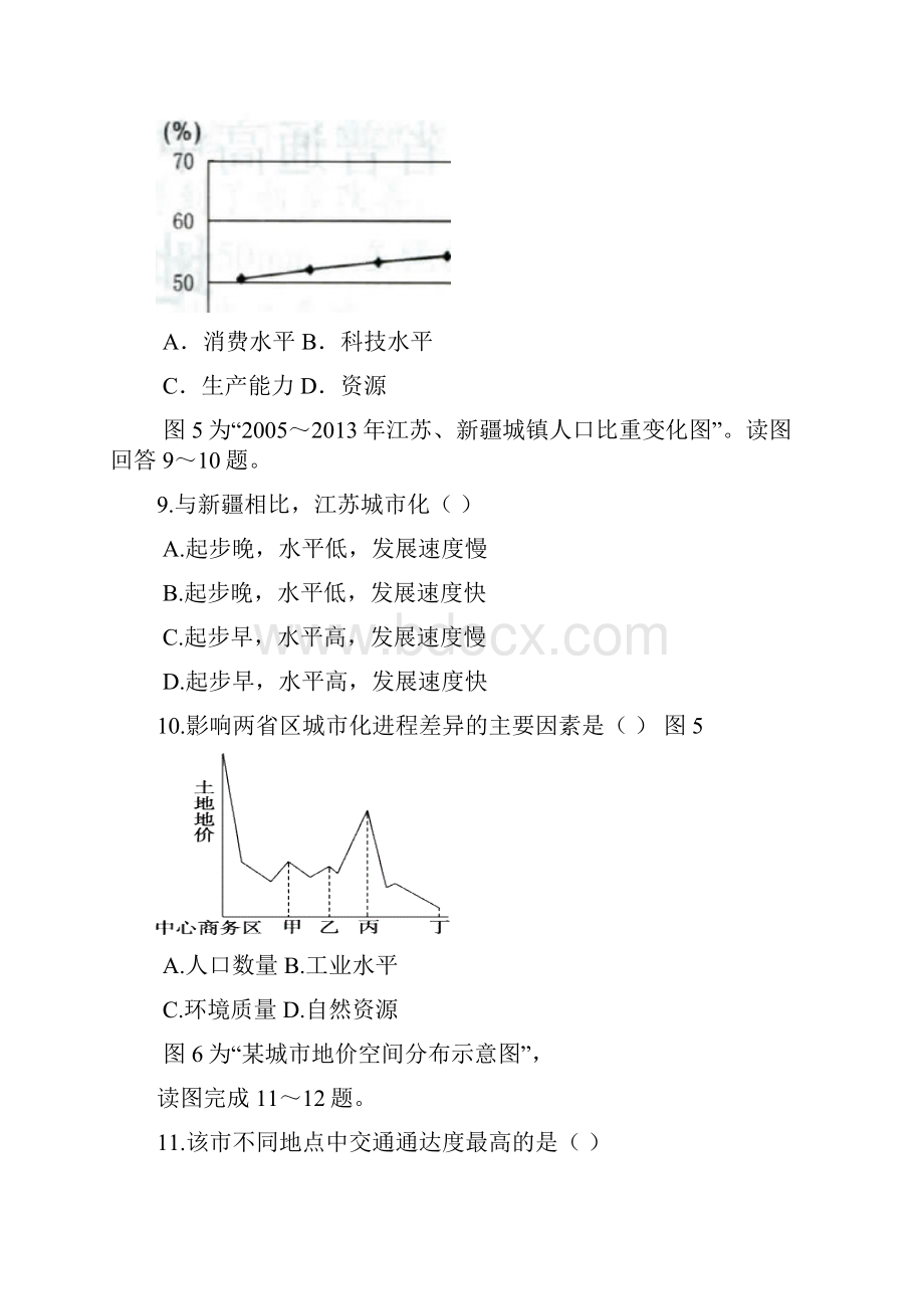 新编江苏省江阴市学年高一下学期期中联考地理试题有配套答案.docx_第3页