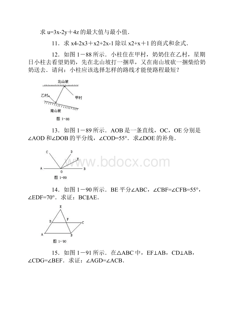 初一奥数题及解答汇编.docx_第2页