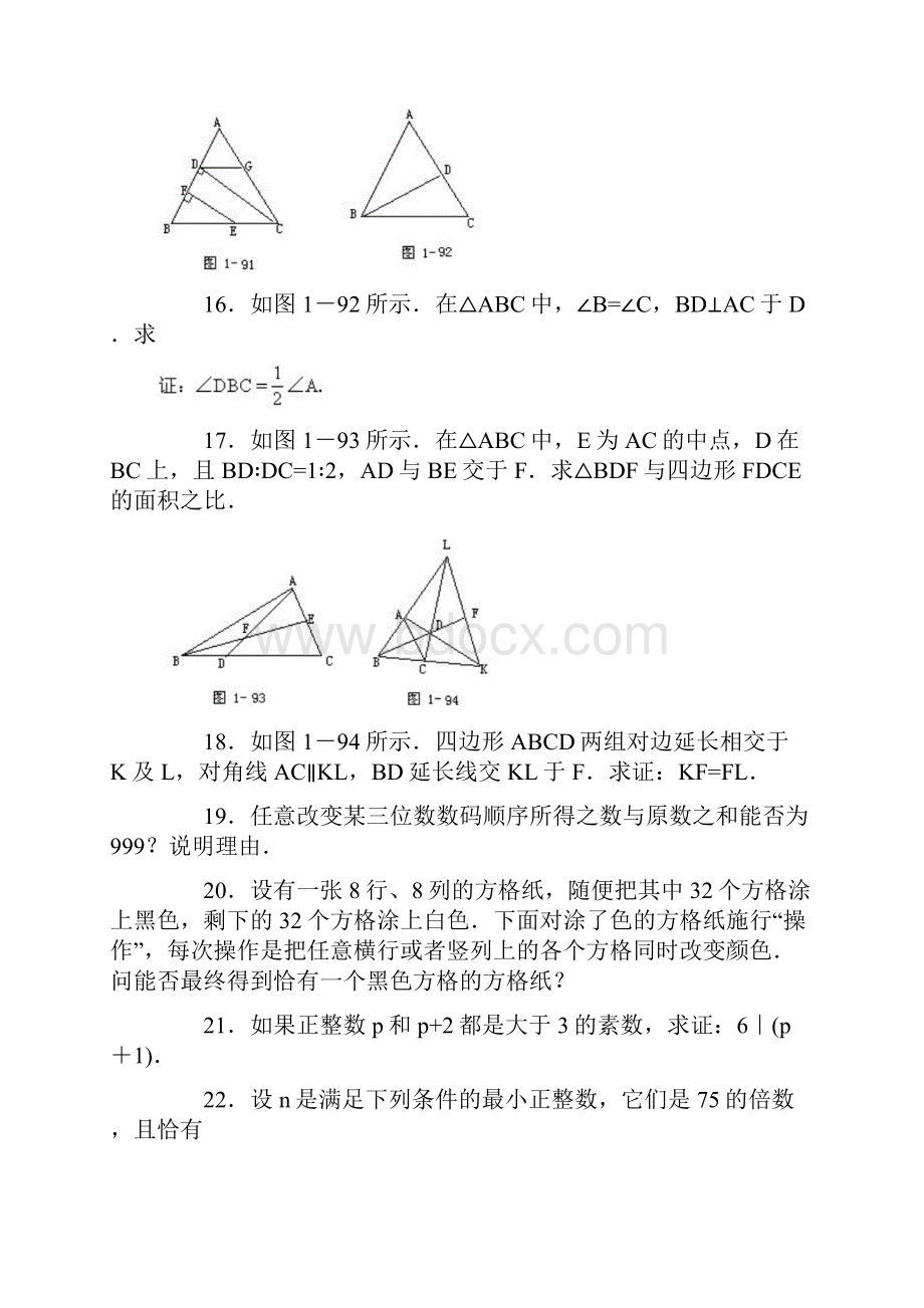 初一奥数题及解答汇编.docx_第3页