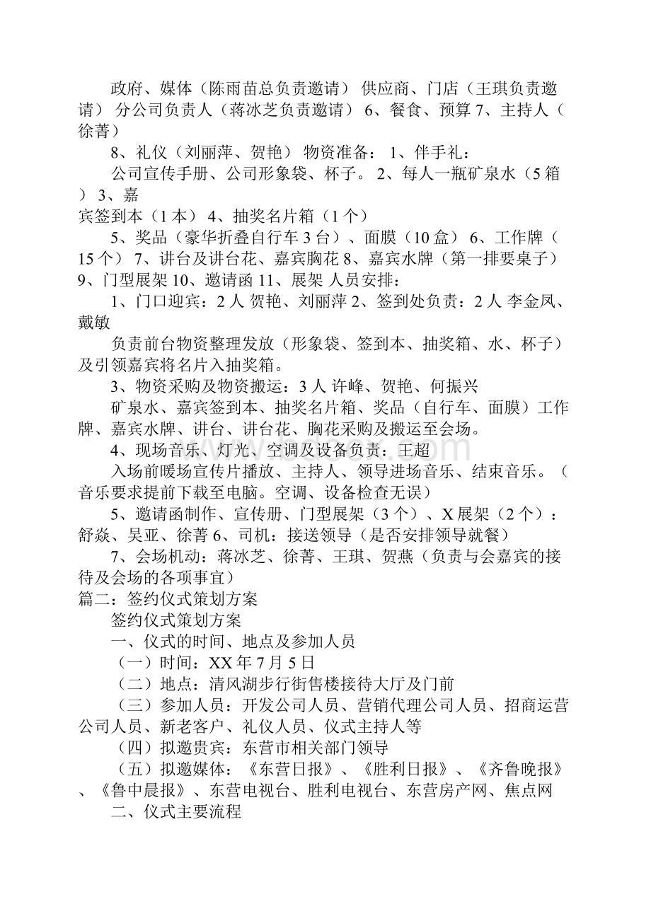 签约仪式工作方案doc.docx_第2页