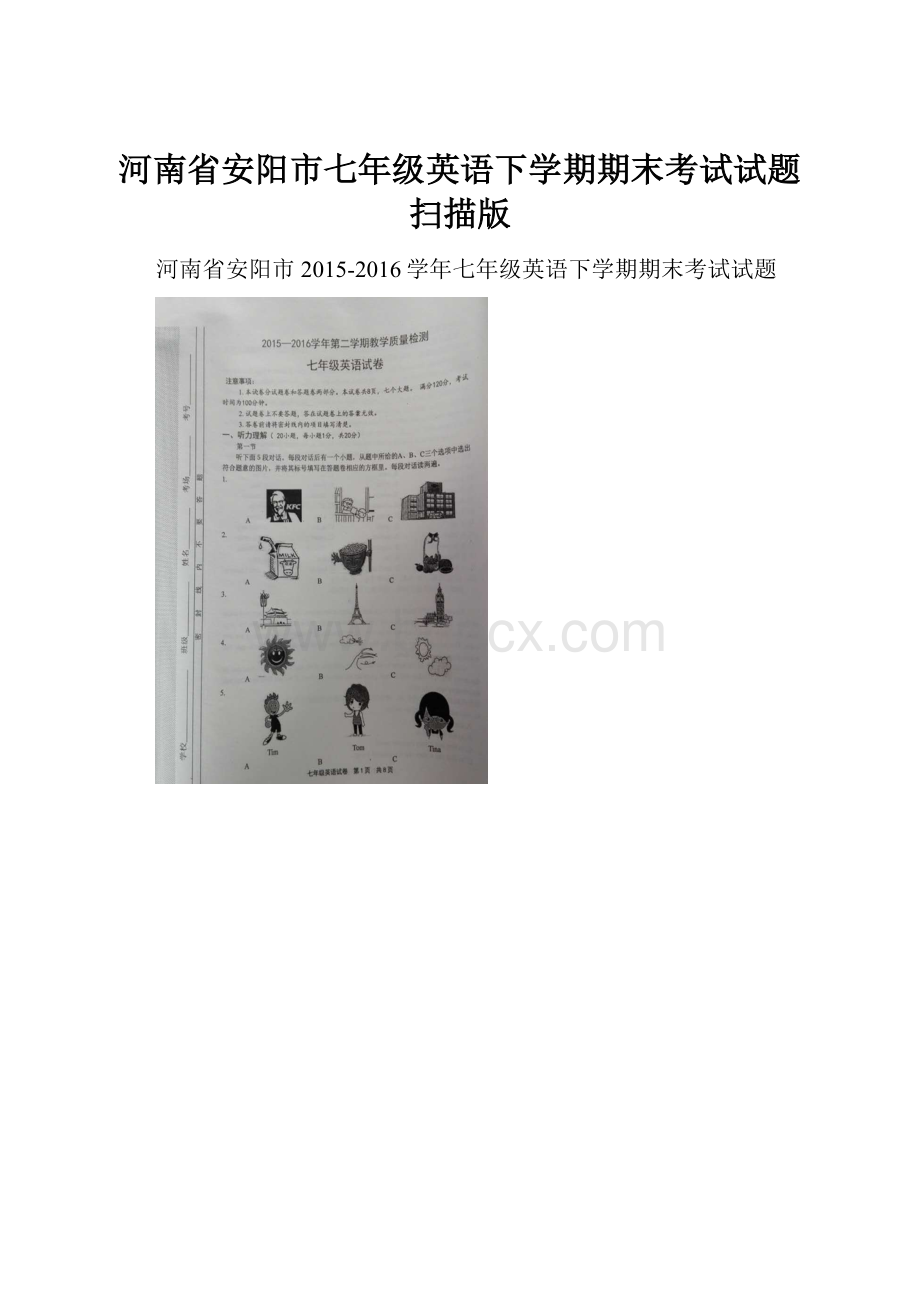 河南省安阳市七年级英语下学期期末考试试题扫描版.docx