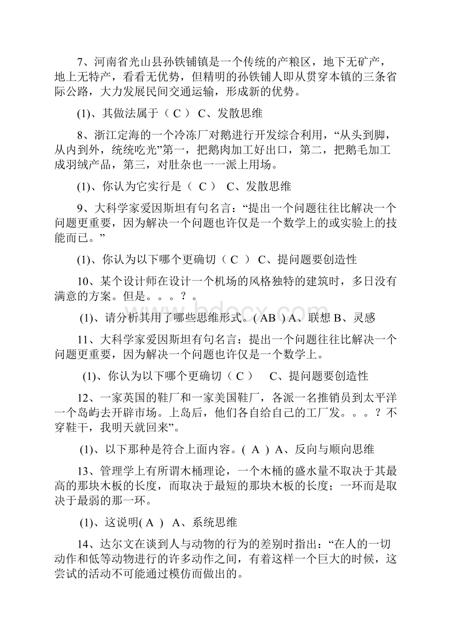 科技与创新题库答案完整版90分.docx_第2页