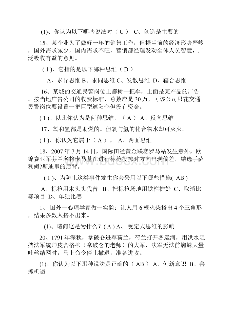 科技与创新题库答案完整版90分.docx_第3页