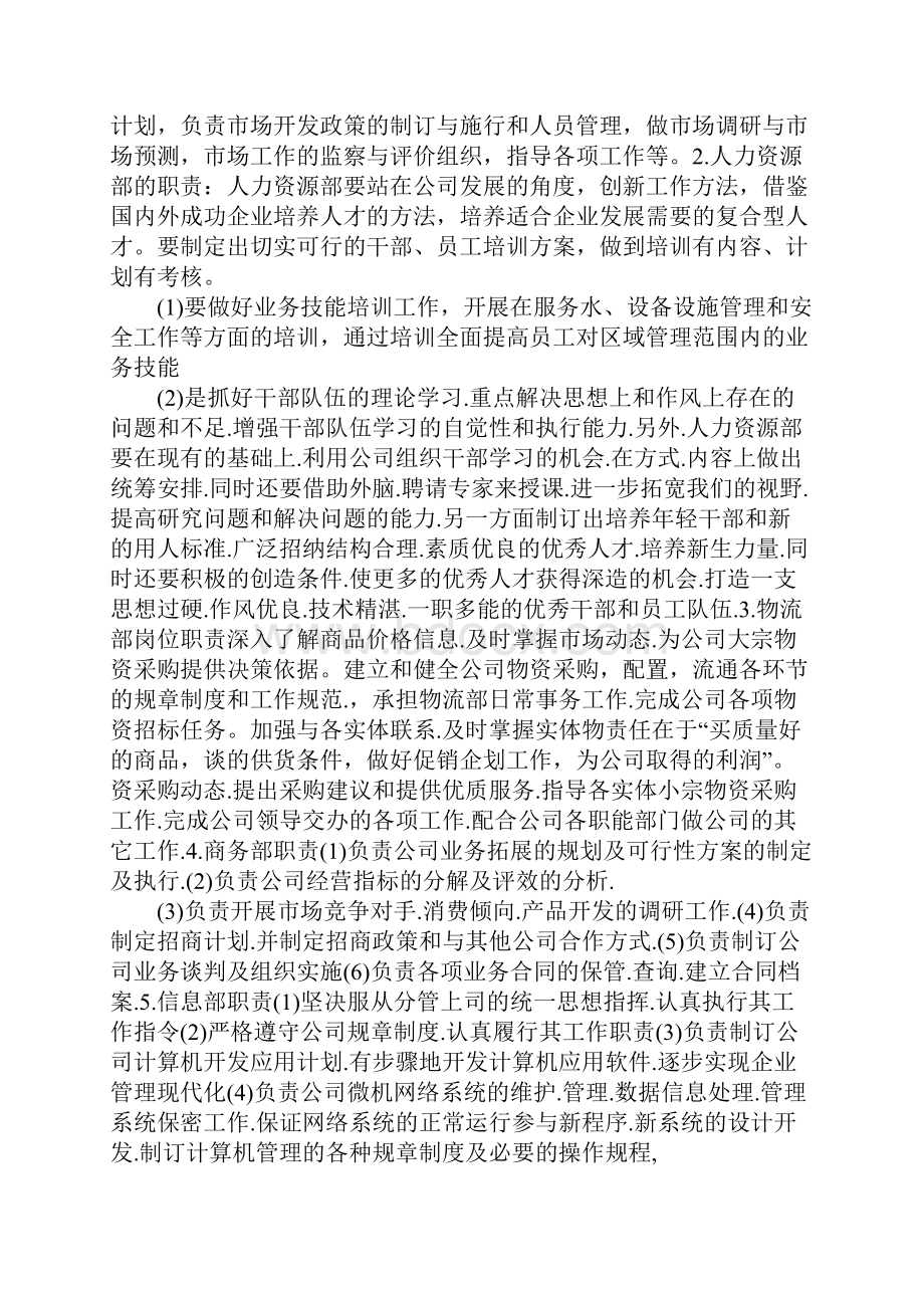 工商管理实习报告4000字标准版.docx_第3页