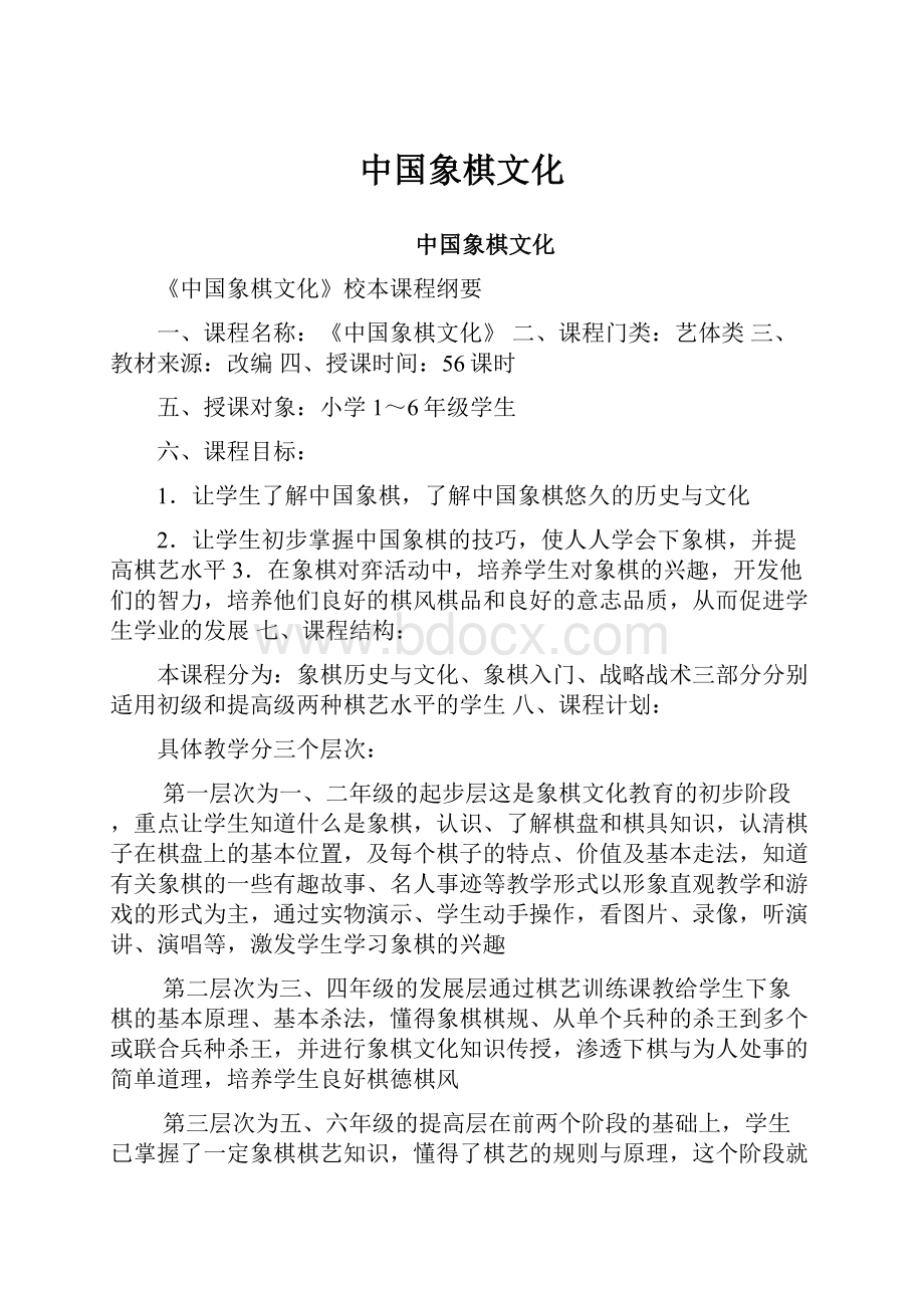 中国象棋文化.docx_第1页