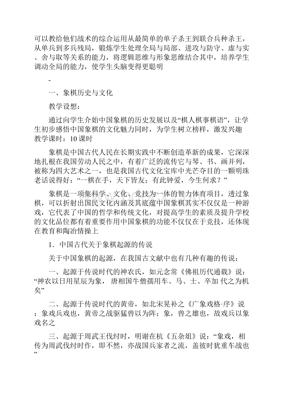 中国象棋文化.docx_第2页