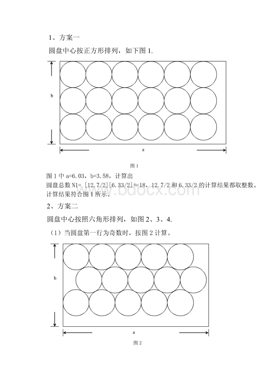 矩形板材截圆利用率问题.docx_第3页