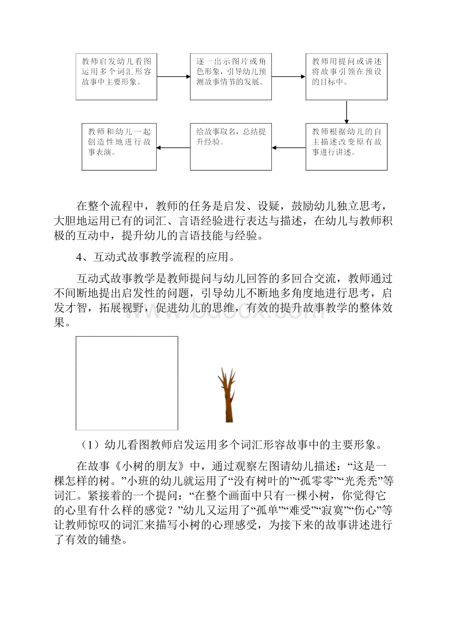 幼儿论文互动式教学法在故事教学中的运用.docx_第3页