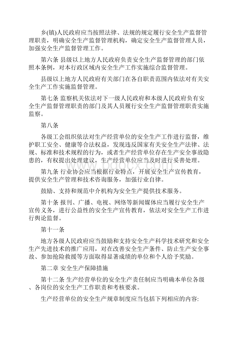 福建省安全生产条例全文.docx_第2页