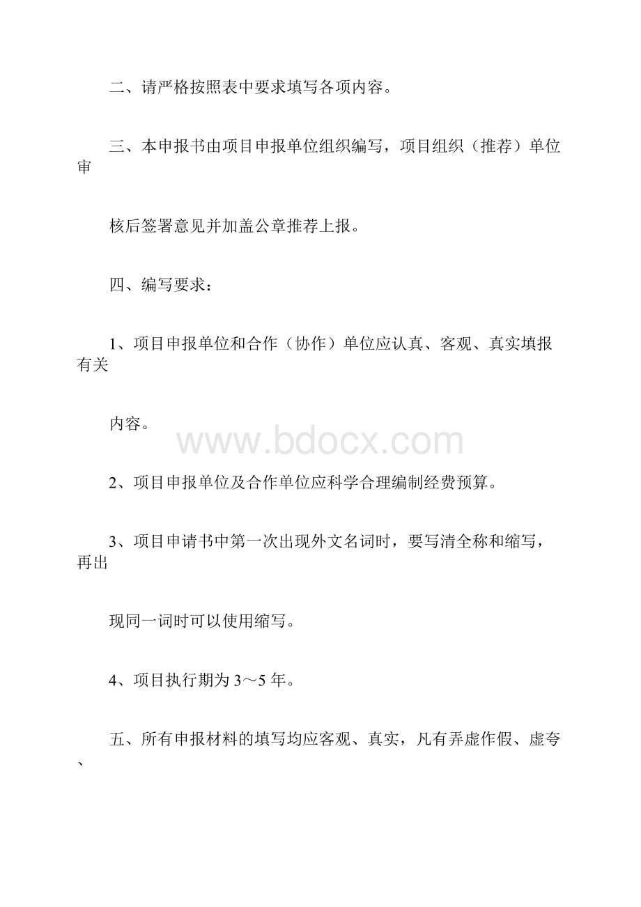 山西省科技重大专项.docx_第2页