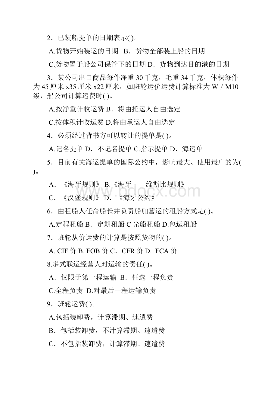 第四单元 货物的运输.docx_第2页