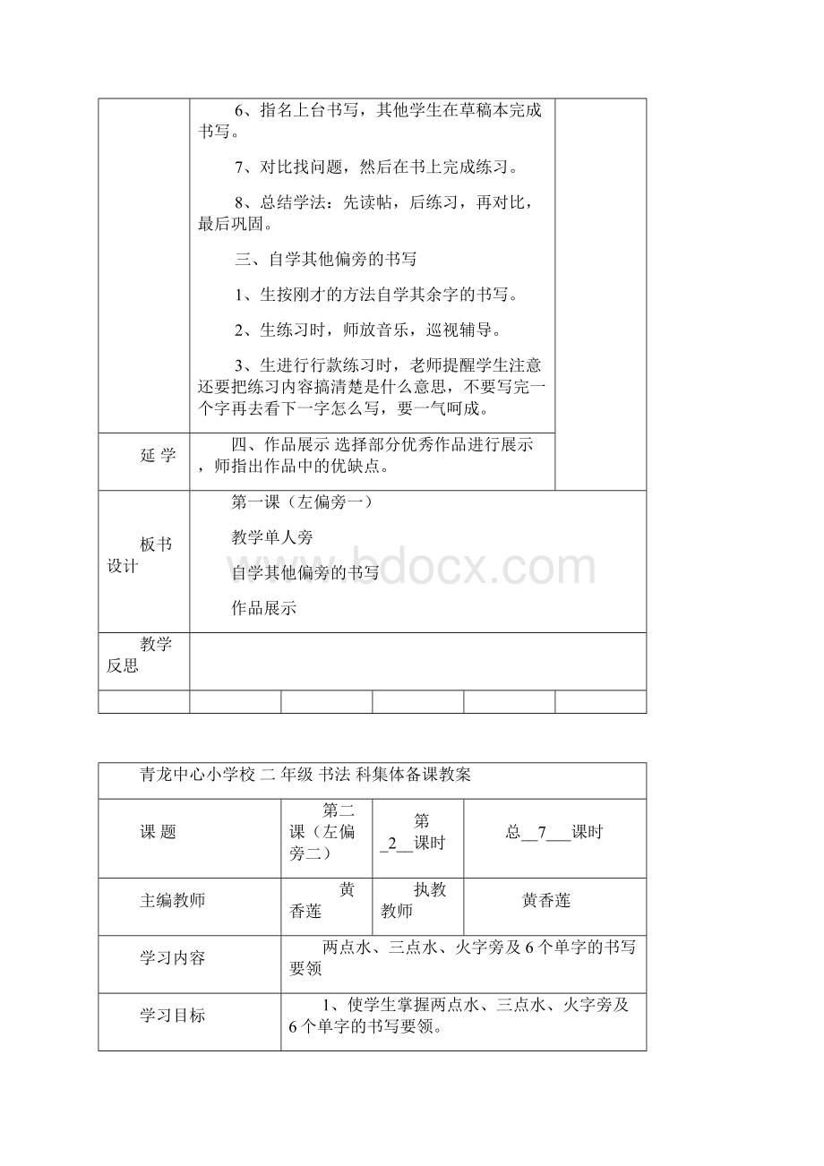 小学二年级上书法教学设计.docx_第2页