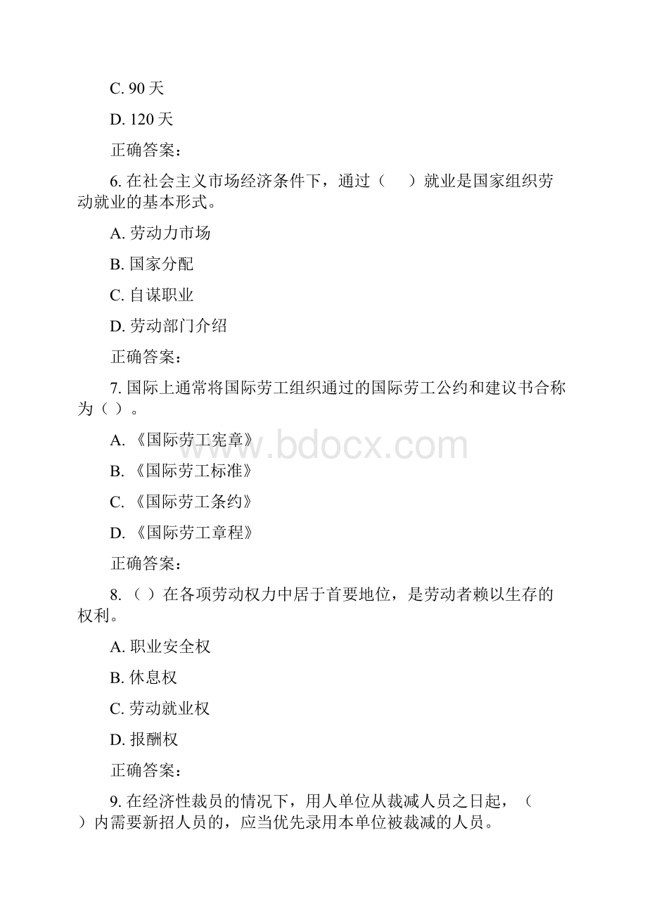 17春北交《劳动法与社会保障法》在线作业一.docx_第3页