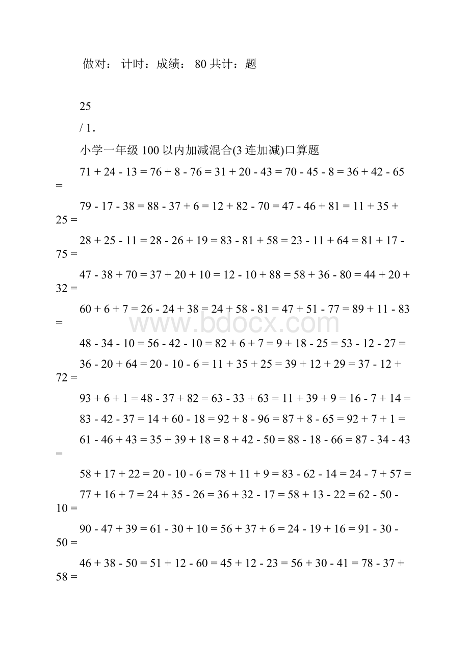 小学一年级100以内加减混合3连加减口算题.docx_第2页