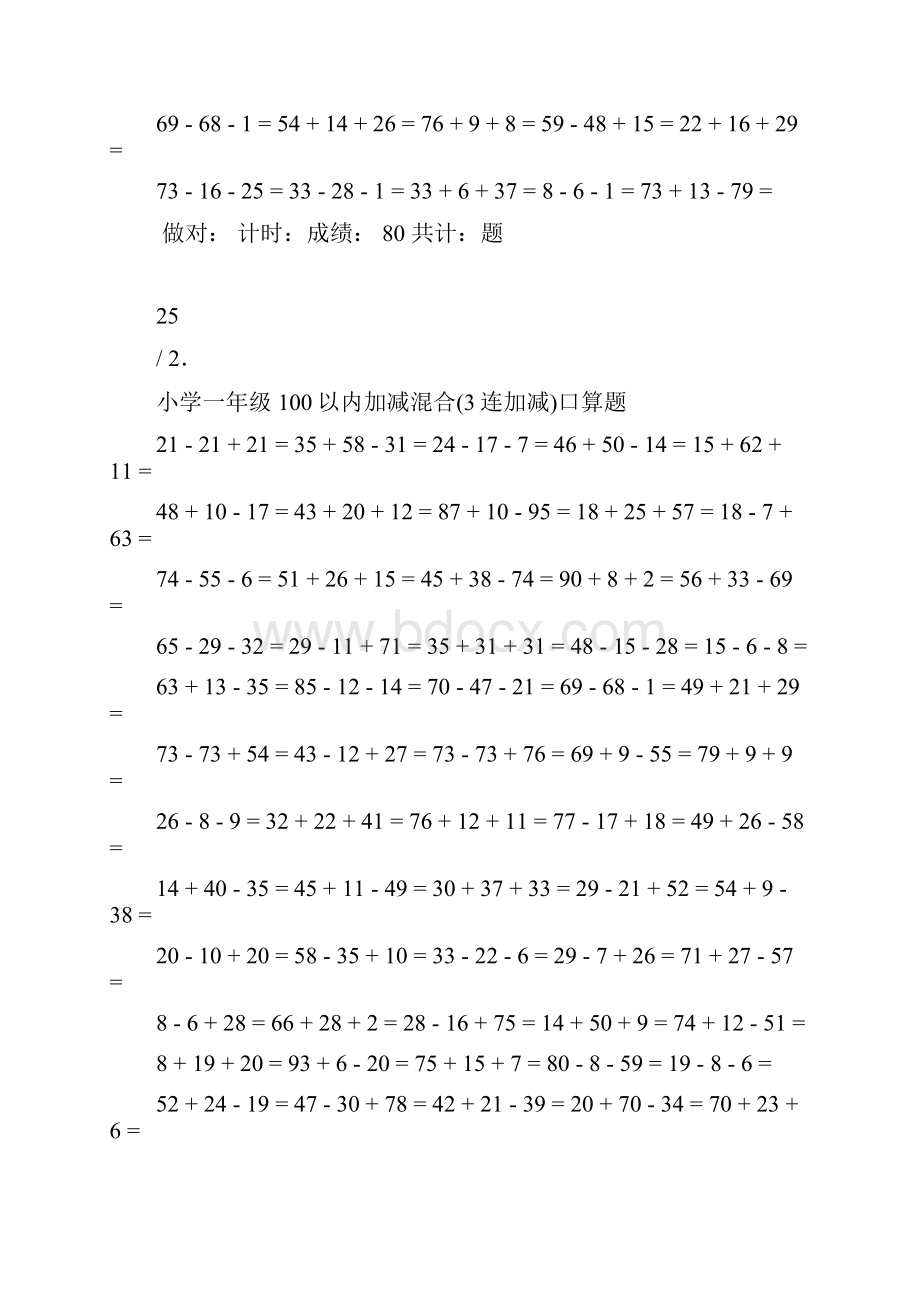 小学一年级100以内加减混合3连加减口算题.docx_第3页