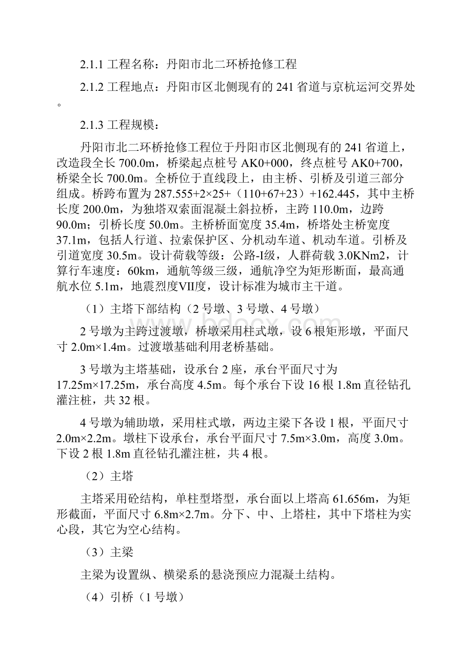 阳市北二环桥抢修工程 施工组织设计.docx_第3页