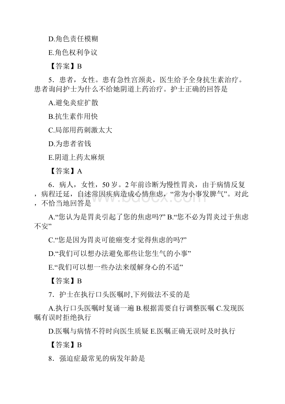 兰州市《护士资格考试专业实务》易错易混选择题500题精粹.docx_第2页