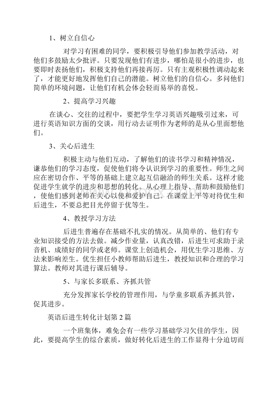 英语后进生转化计划4篇.docx_第2页