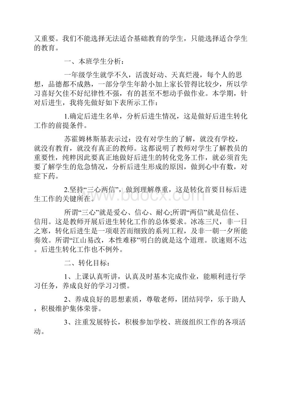 英语后进生转化计划4篇.docx_第3页